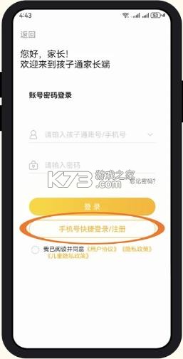 孩子通家长端正版图3