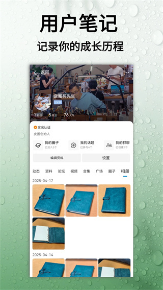 皮圈免费原版图1