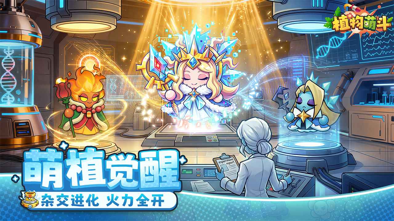 植物萌斗免费原版图2