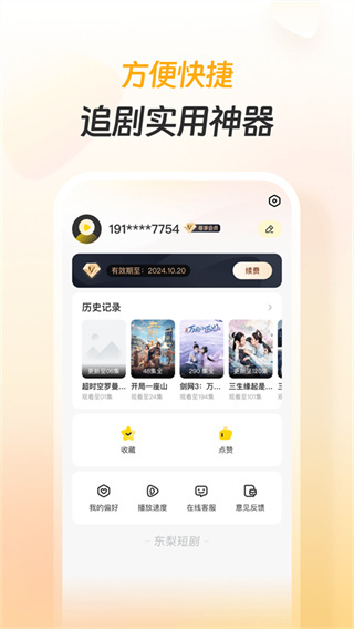 东梨短剧软件最新版图2