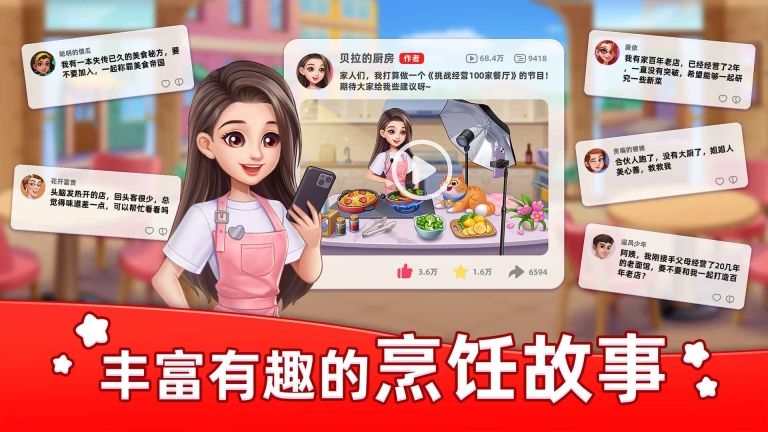 星厨烹饪记汉化版图2
