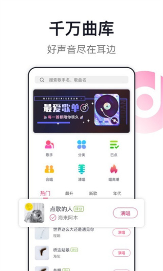 爱唱KTV通用版图3