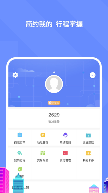 大连交通e出行安卓免费版图3