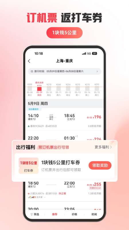 马达出行安卓版图2
