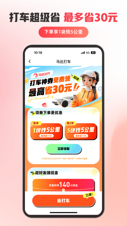 马达出行安卓版图3