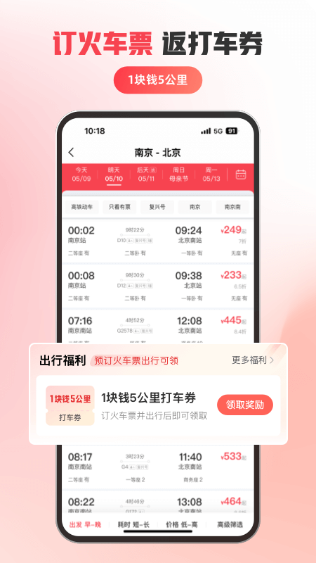 马达出行安卓版图1