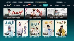 梨园行戏曲TV官方最新版图2