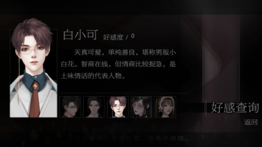 恋爱选择困难症橙光安卓版图4