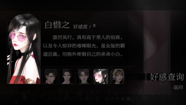 恋爱选择困难症橙光安卓版图2