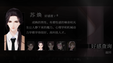 恋爱选择困难症橙光安卓版图1