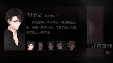 恋爱选择困难症橙光安卓版图5