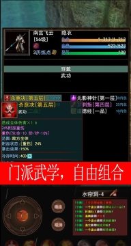 侠客情缘手游无广告版图2