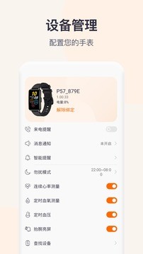 QWatchPro免费版图1