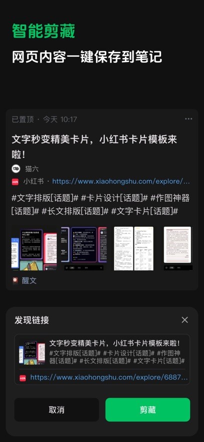 闪念笔记正版图1