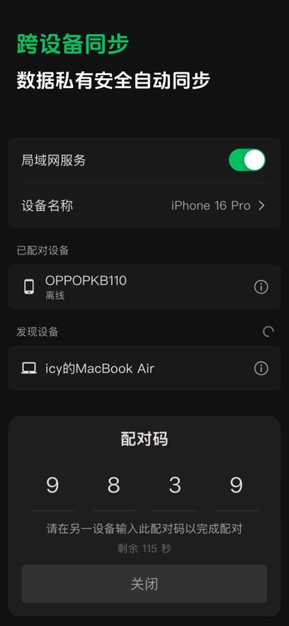 闪念笔记正版图2