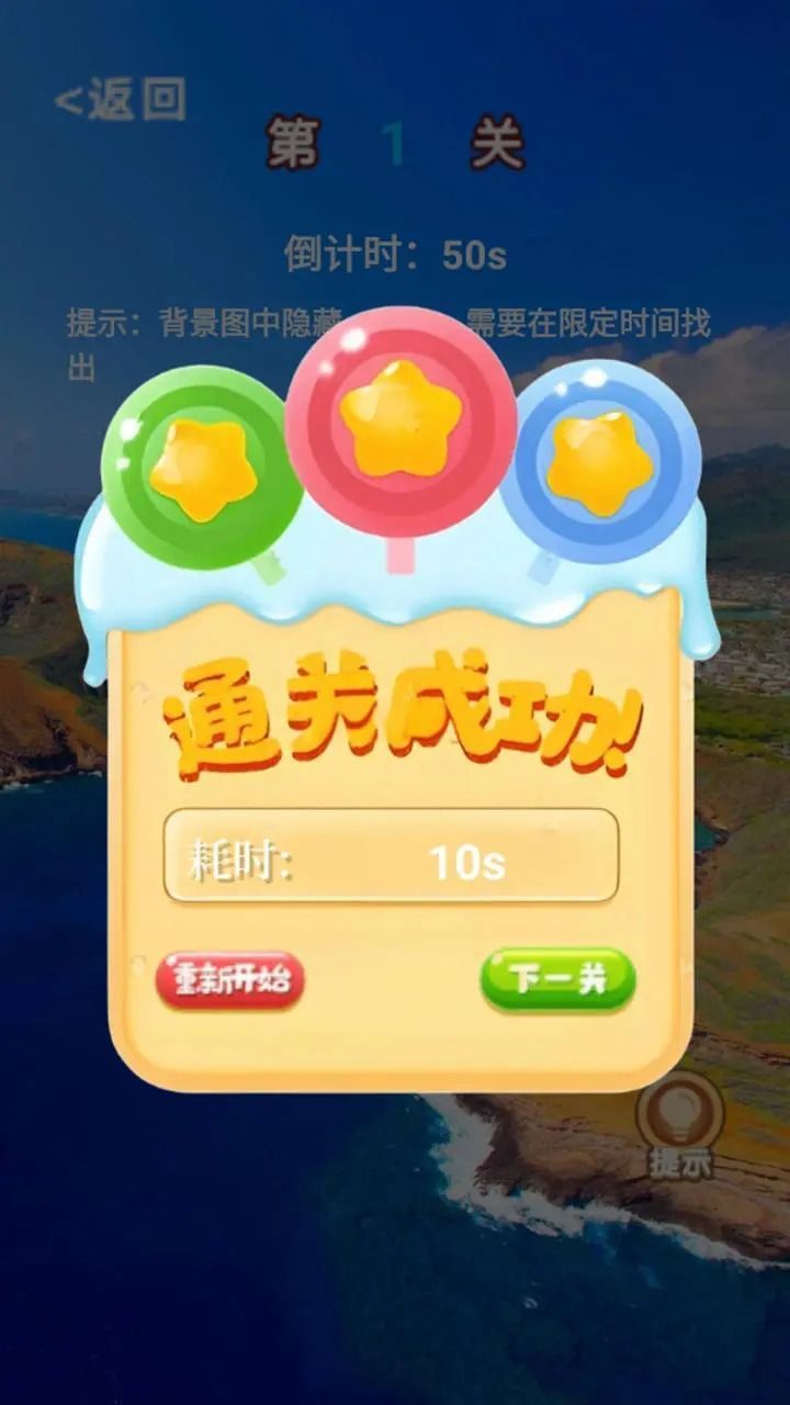 看图寻物游戏完整版图1