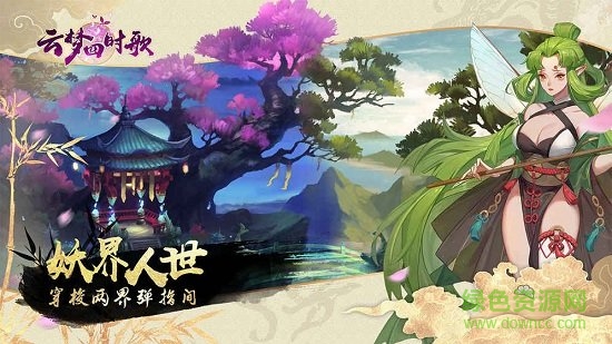 云梦四时歌手游免费版(3)