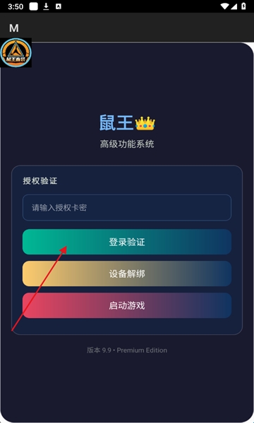 鼠王直装正版图2