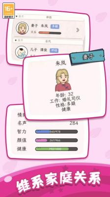 快乐人生模拟器手游版图1