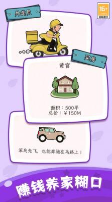 快乐人生模拟器手游版图2