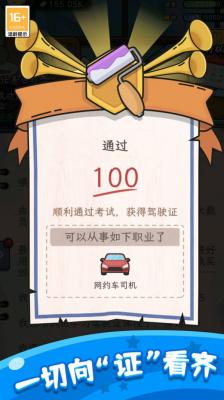 快乐人生模拟器手游版图4