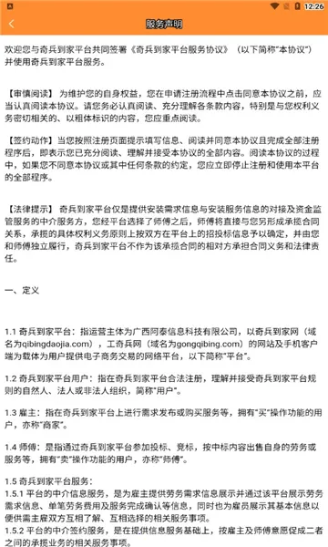 奇兵到家正版图10