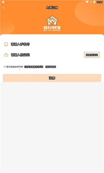 奇兵到家正版图9