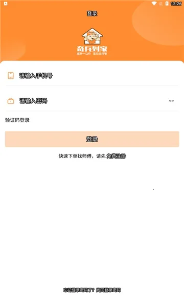 奇兵到家正版图11