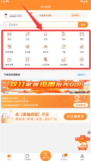 奇兵到家正版图8