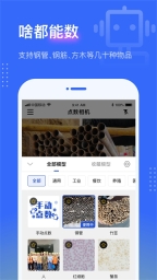 点数相机手机正版图1
