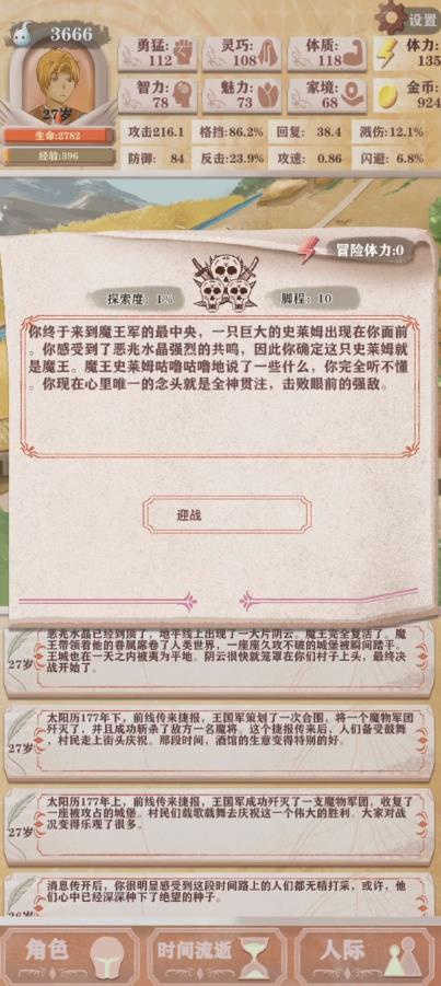 异世轮回录游戏完整版图3