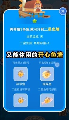 开心鱼塘通用版图1
