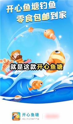 开心鱼塘通用版图2