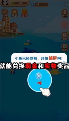开心鱼塘通用版图3