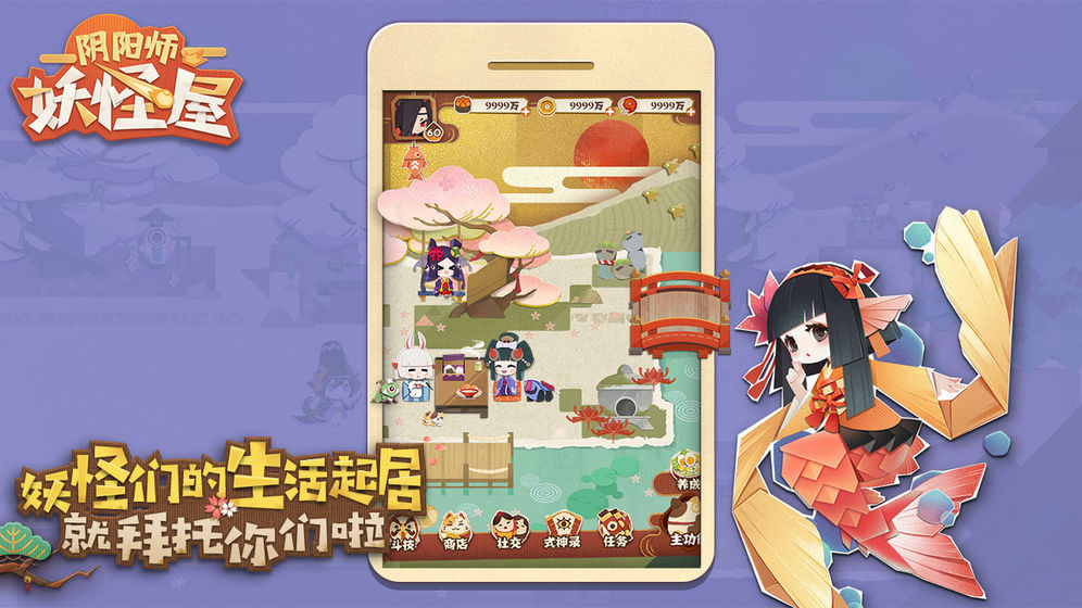 阴阳师:妖怪屋游戏正版图2