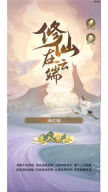 云端问仙安卓直装版(1)