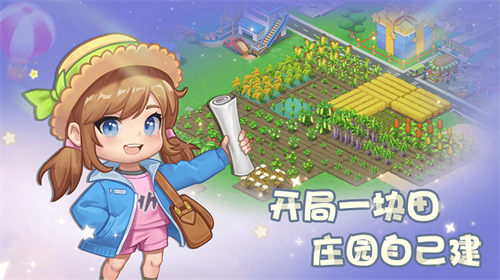 圆梦庄园官方版(1)