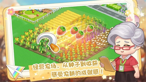 圆梦庄园官方版(4)