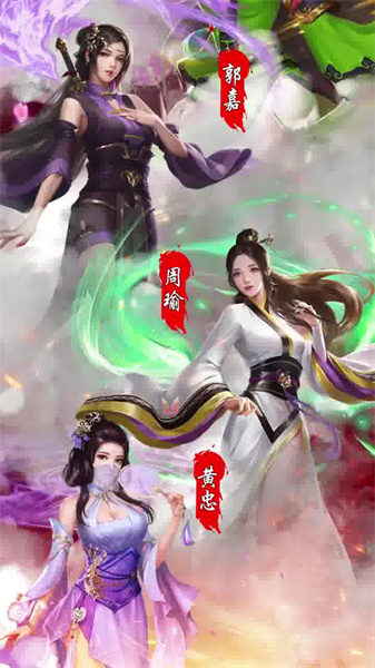 桃色三国官方正版图1
