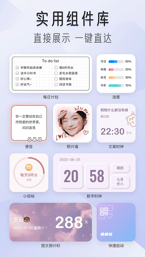 iScreen桌面小组件最新免费版(2)