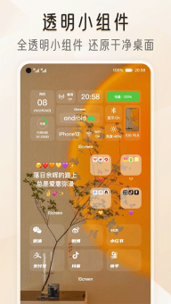 iScreen桌面小组件最新免费版(4)