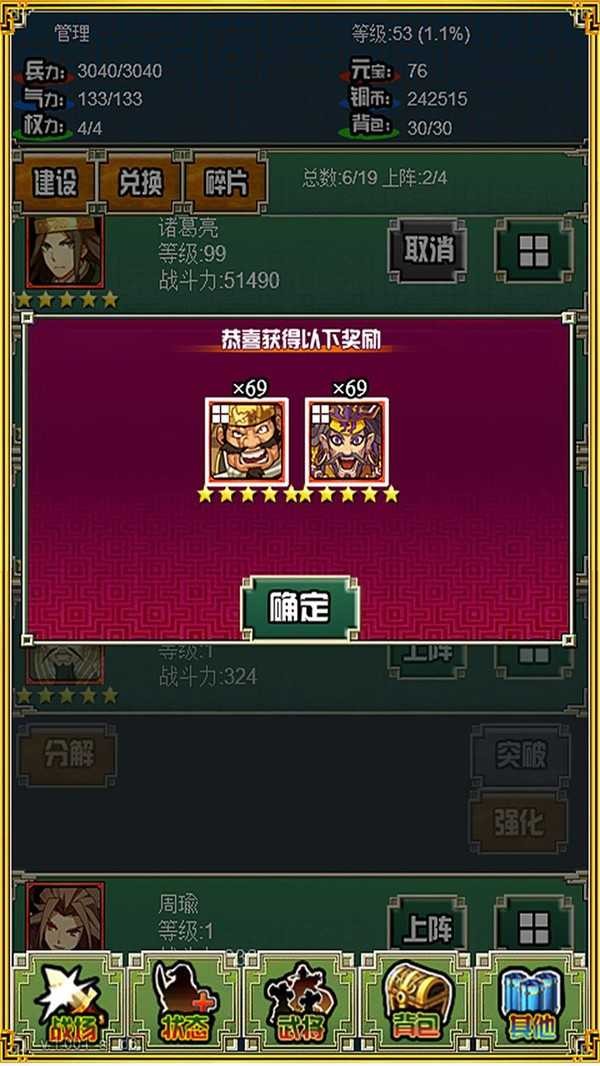 霸者三国志放置天下免费版图1