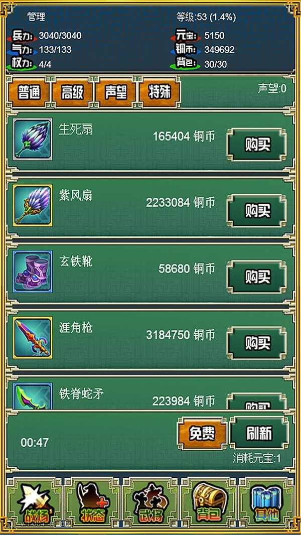 霸者三国志放置天下免费版图2