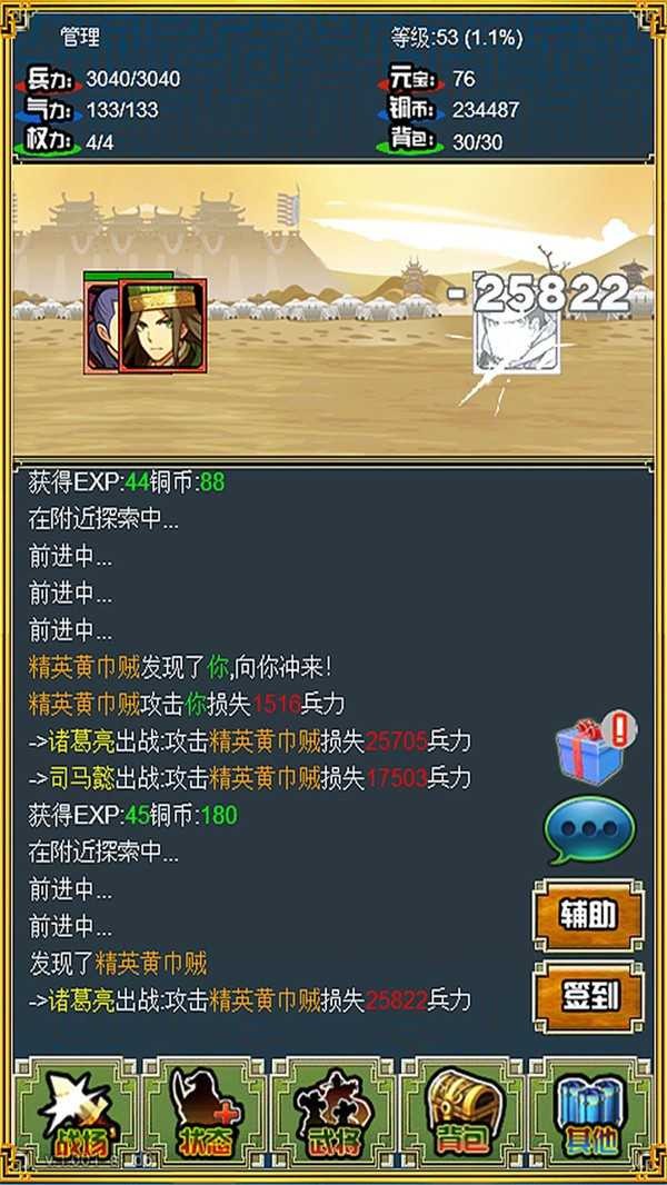 霸者三国志放置天下免费版图3