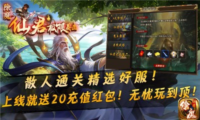 仙君除魔极限暴击官方版图3