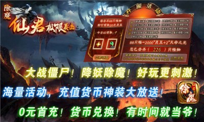 仙君除魔极限暴击官方版图2