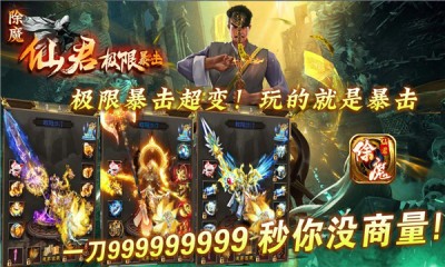 仙君除魔极限暴击官方版图1