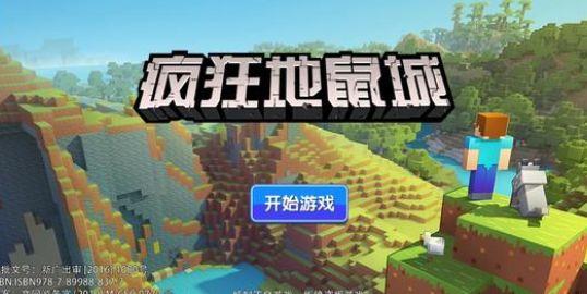 疯狂地鼠城安卓官方版图2