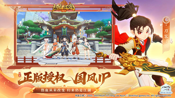 热血江湖归来手机最新版(1)