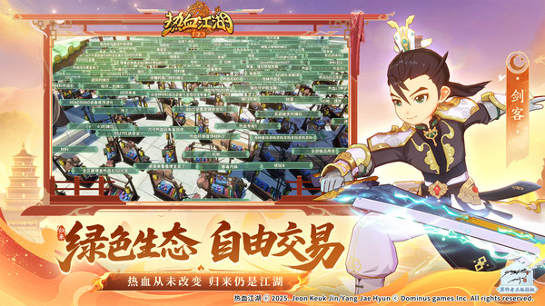 热血江湖归来手机最新版(3)